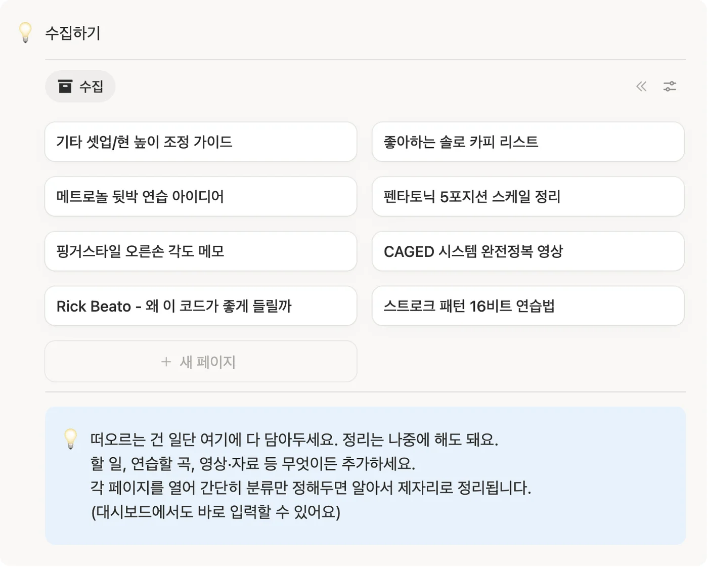 수집함 화면