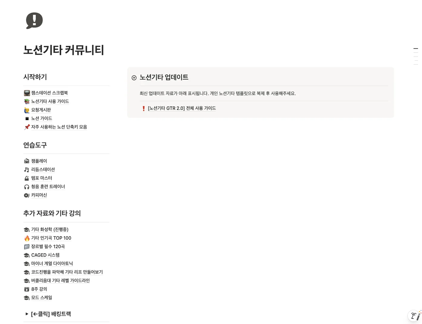 노션기타 커뮤니티 페이지