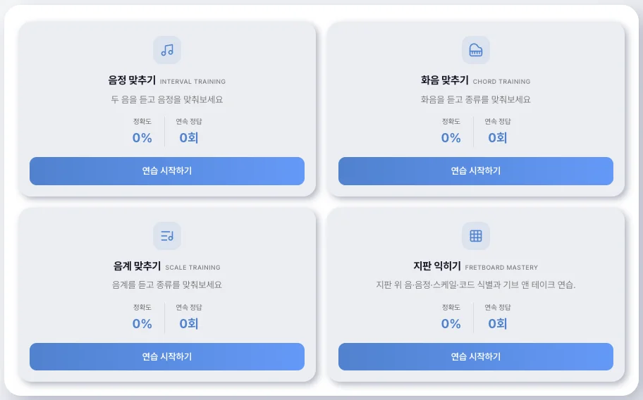 청음 트레이너 화면
