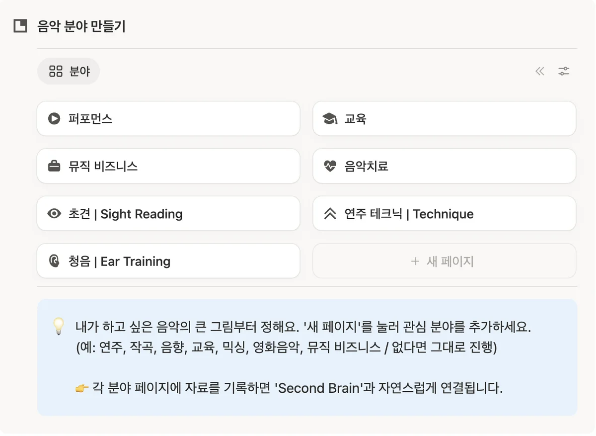 음악 분야 만들기