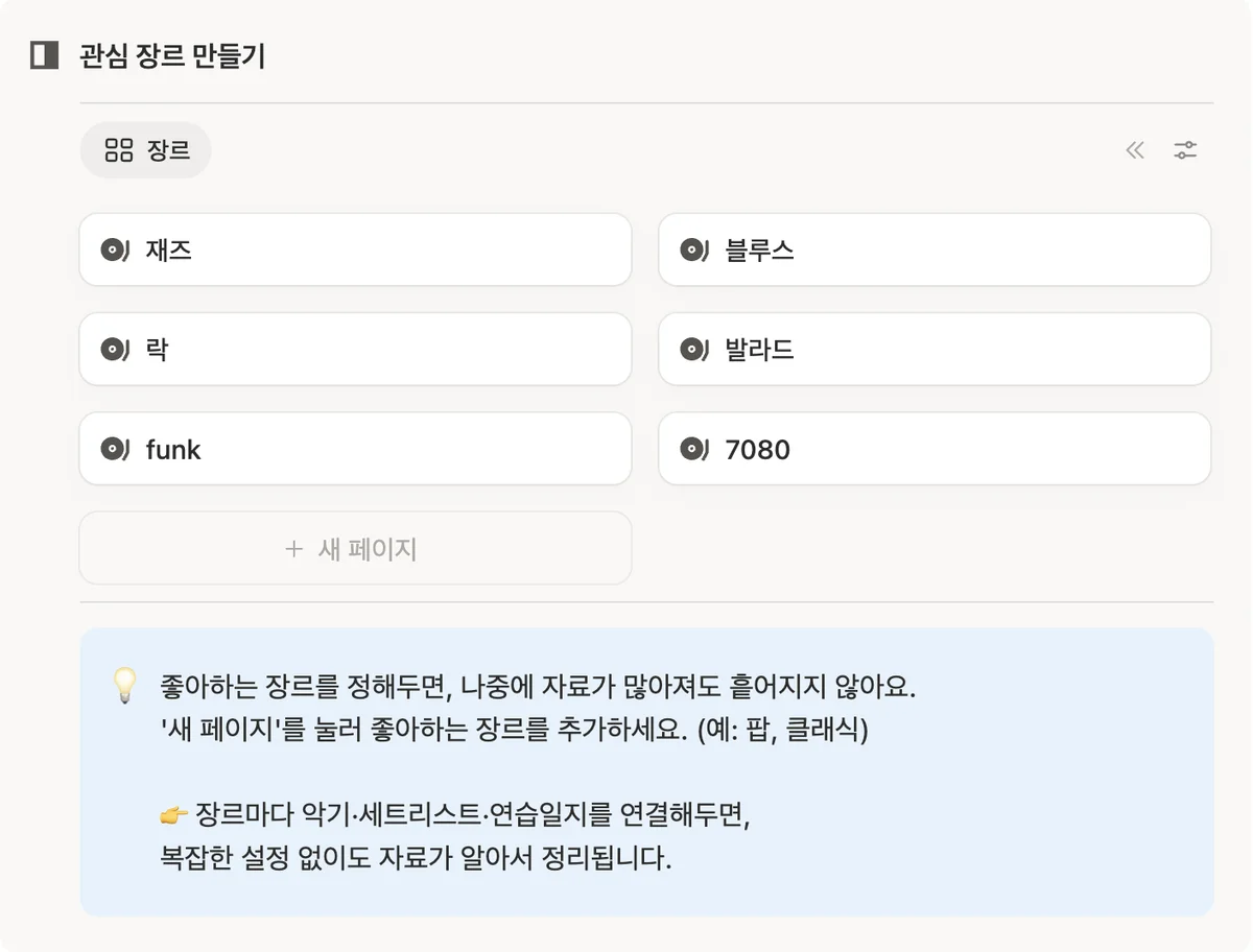 관심 장르 만들기