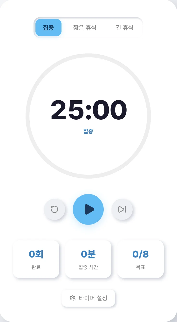 포모도로 타이머