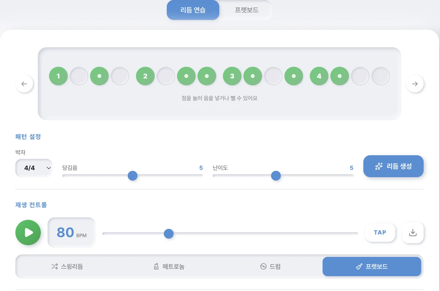 리듬스테이션 리듬 연습